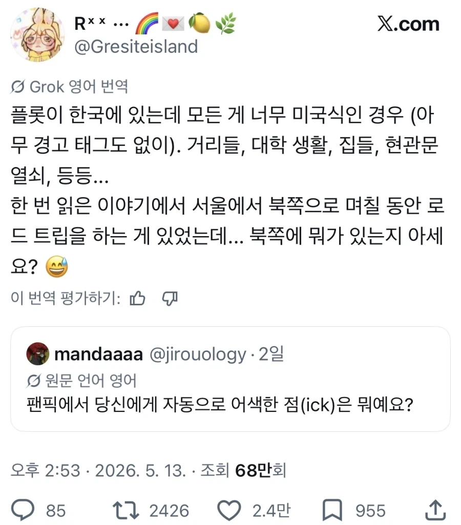 미국인들이 쓴 한국 팬픽 볼때 드는 위화감_1.webp
