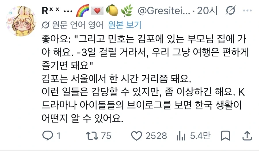 미국인들이 쓴 한국 팬픽 볼때 드는 위화감_2.webp
