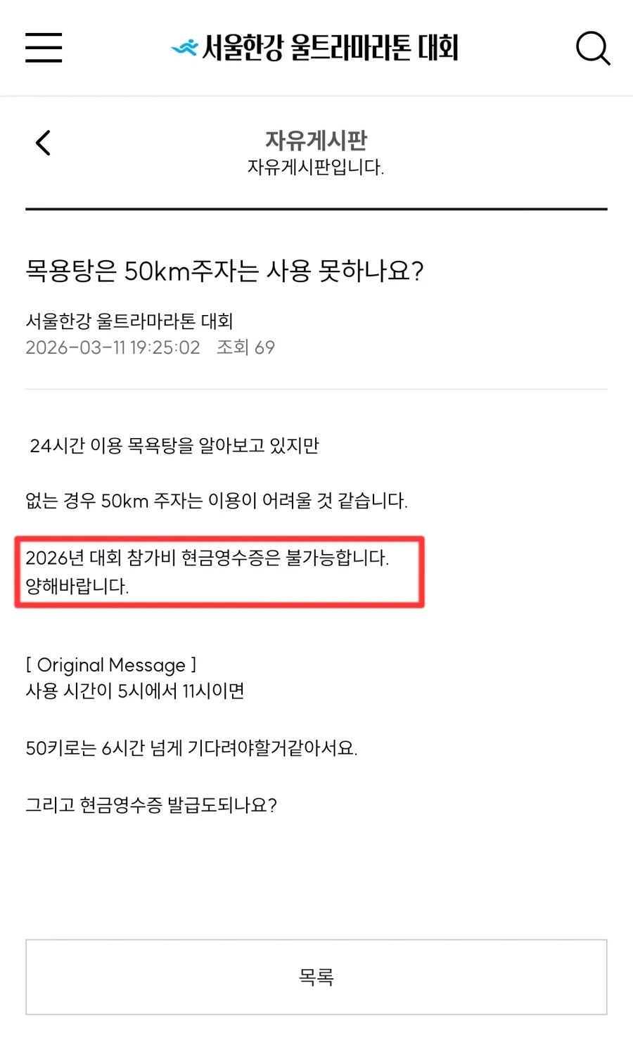 그 마라톤 대회 현금영수증도 발급거부함_1.webp