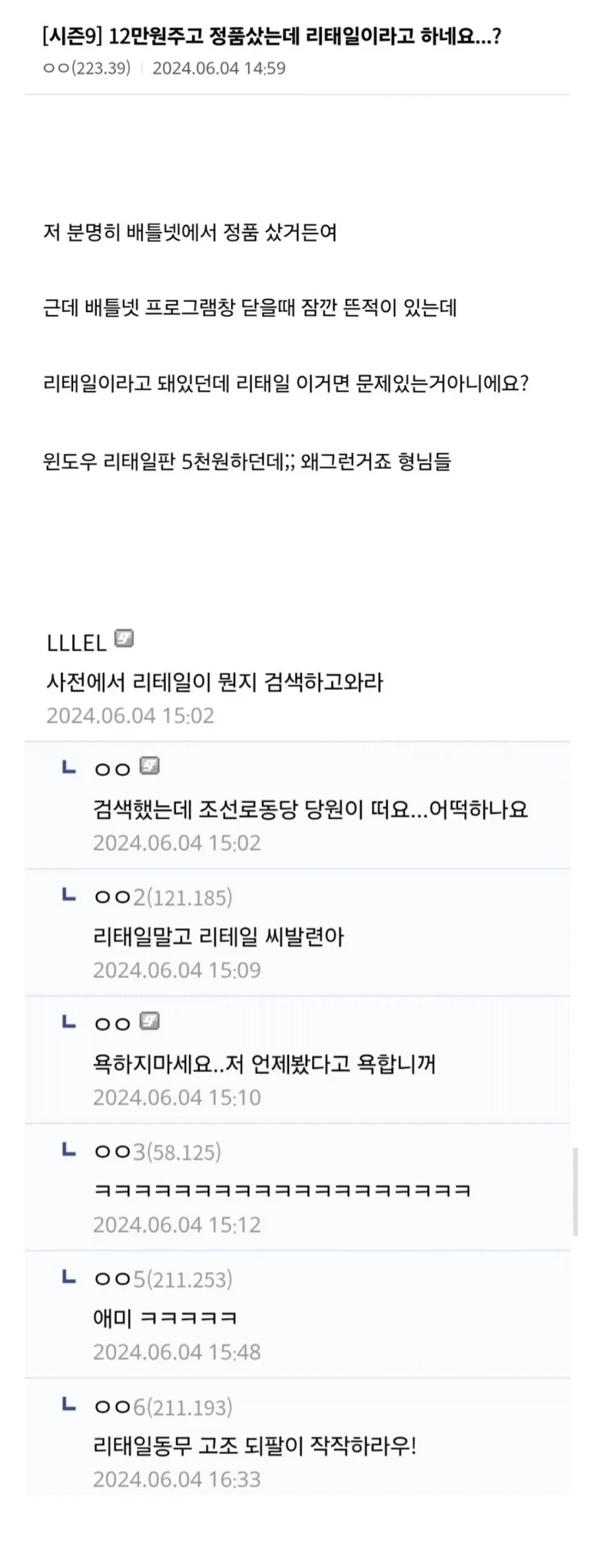 정품샀는데 리테일이래_1.webp