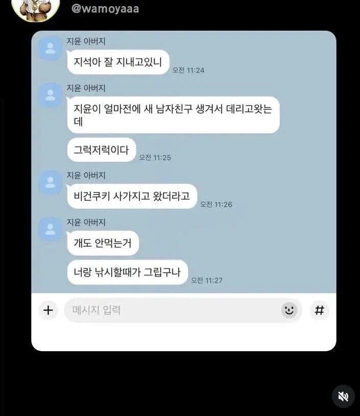 전 여친 아버님이 보낸 카톡 .jpg_1.webp