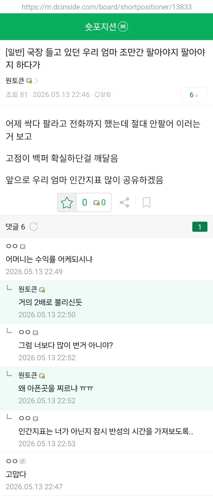 지금 엄마 주식시장 인간 지표로 쓰는중_1.webp