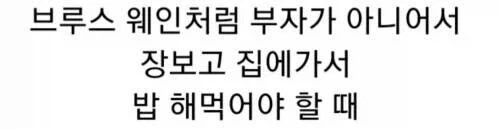 고담 빌런들의 고충_2.webp