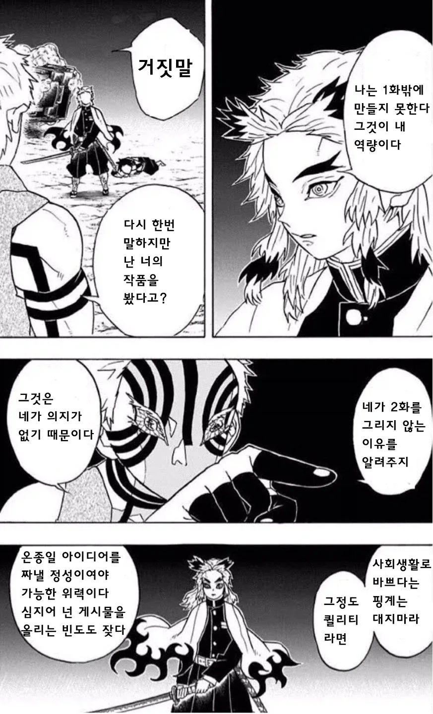 귀멸의칼날)렌고쿠가 빌런이 되는 장면_2.webp