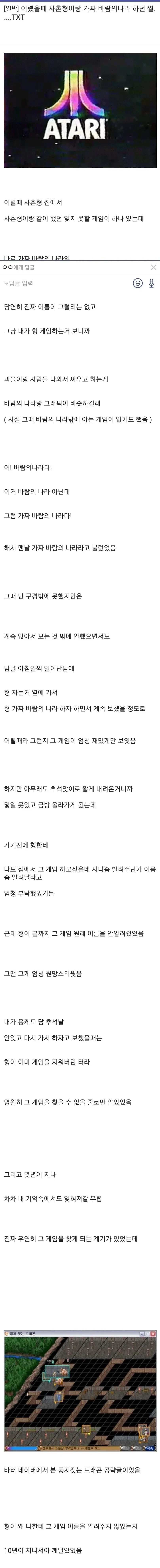 가짜 바람의 나라_1.webp