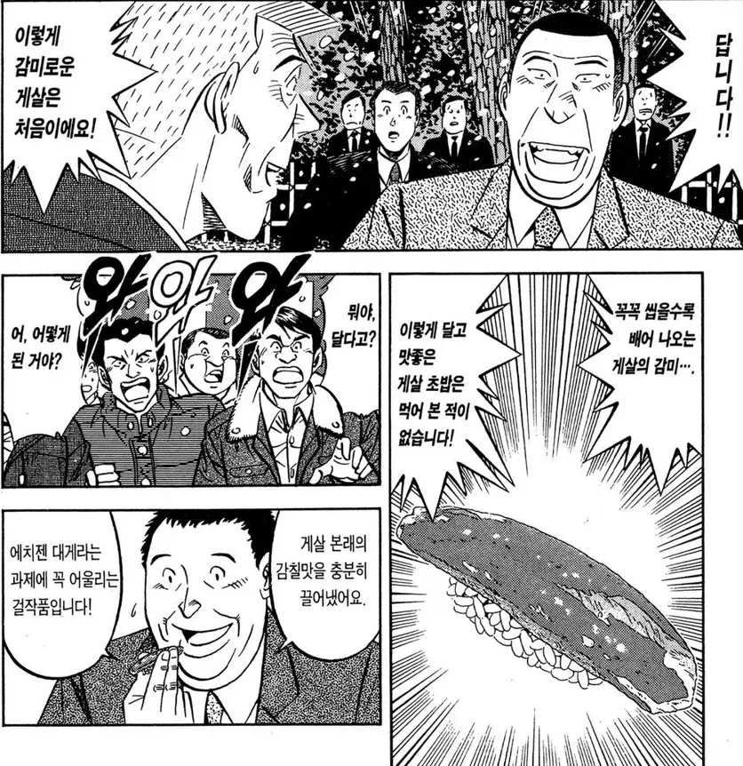 미스터 초밥왕) 게 초밥에서 중요한 것_2.webp