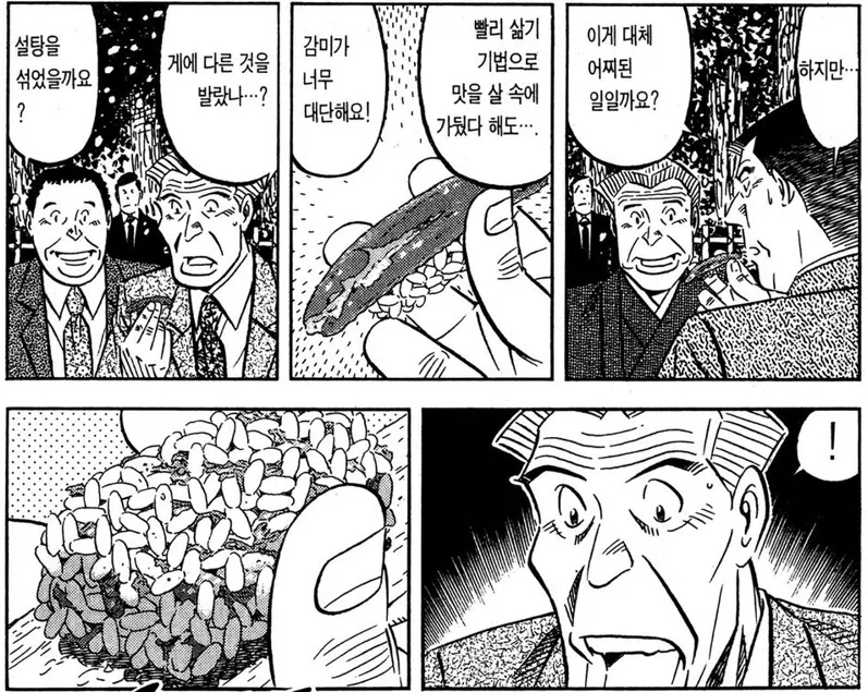 미스터 초밥왕) 게 초밥에서 중요한 것_3.webp