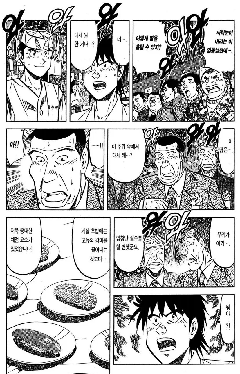 미스터 초밥왕) 게 초밥에서 중요한 것_15.webp
