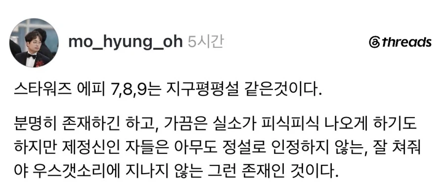 스타워즈 시퀄은 지구평평설 같은 것.jpg_1.webp