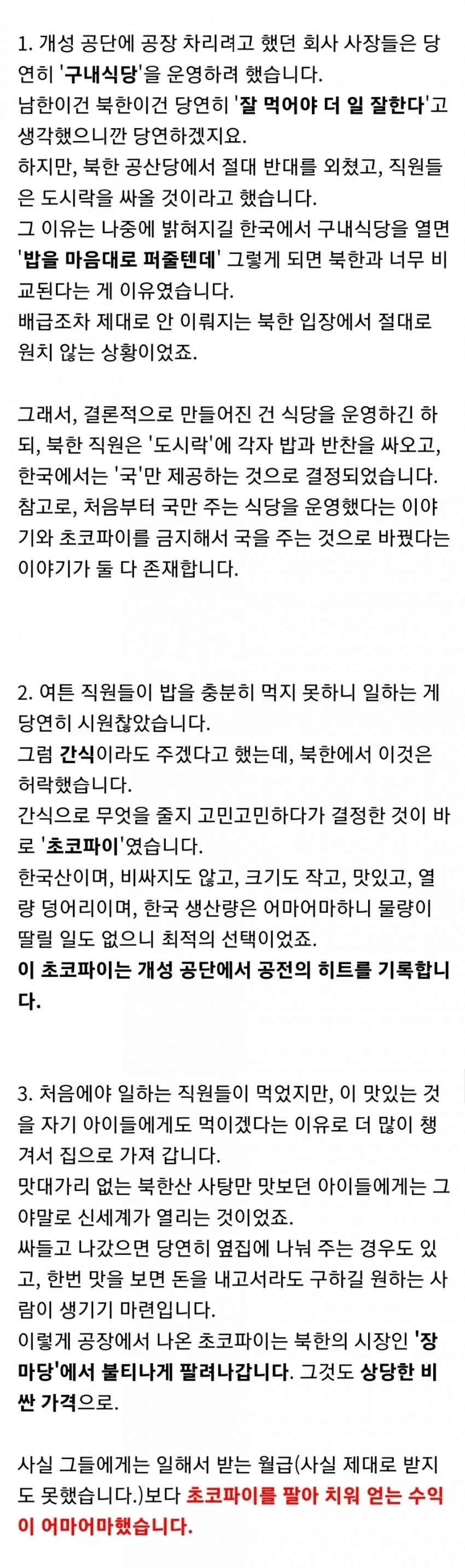 초코파이때문에 북한이 난리났던 레전드 사건 jpg_2.webp