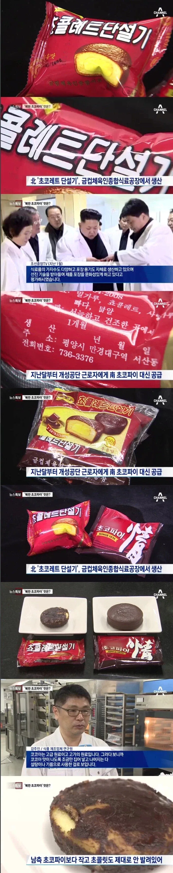 초코파이때문에 북한이 난리났던 레전드 사건 jpg_4.webp