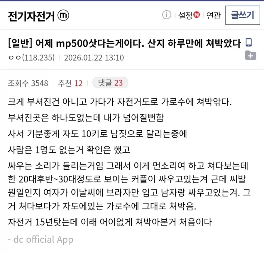자전거 산지 하루만에 박음.jpe_1.webp