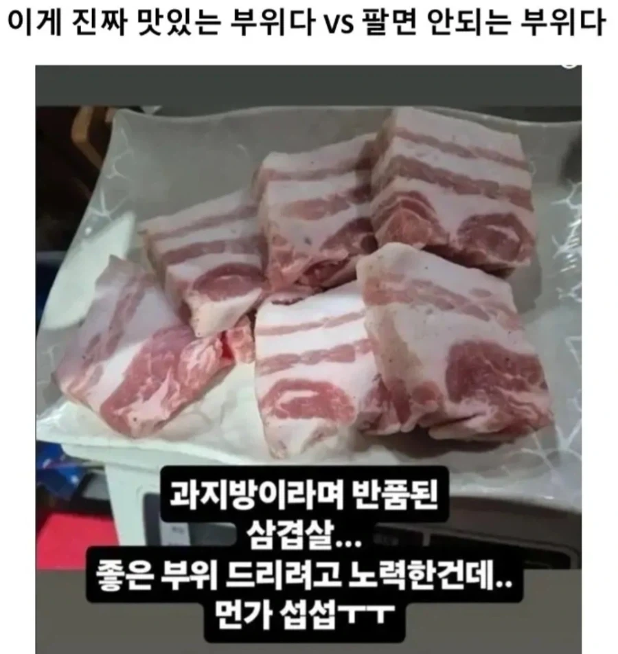 이게 진짜 맛있는 부위다 VS 팔면 안되는 부위다_1.webp