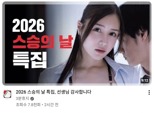 스승의 날을 맞아 지난 1년간의 여교사물을 정리해준 유튜버.._1.webp