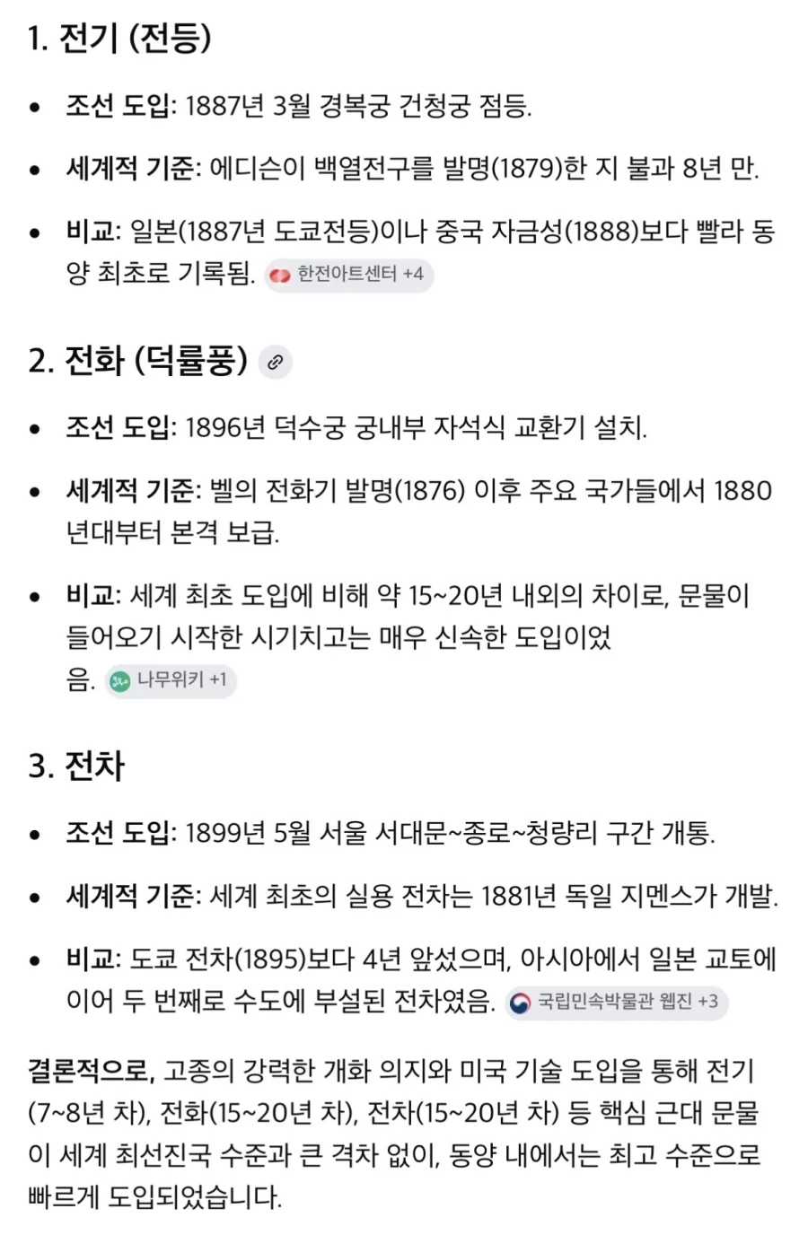 우리가 생각하는 이상으로 과학테크를 빨리 탔던 국가_1.webp