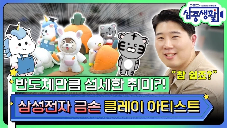 삼전 노조 위원장 3년 전 모습.jpg_1.webp