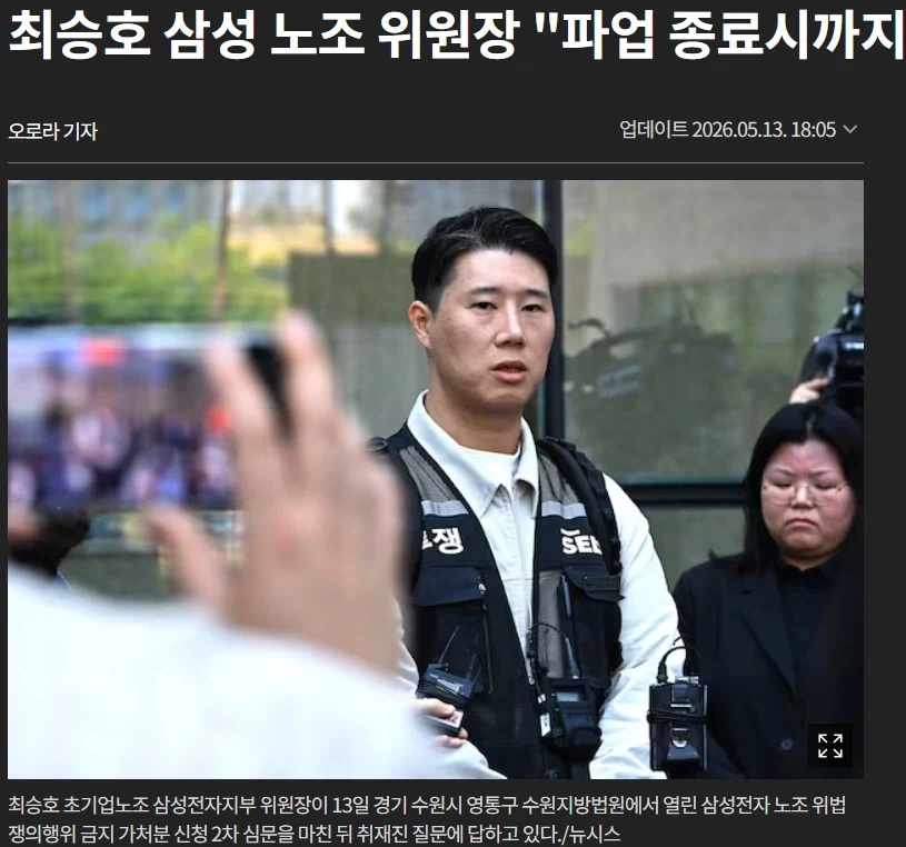 삼전 노조 위원장 3년 전 모습.jpg_2.webp