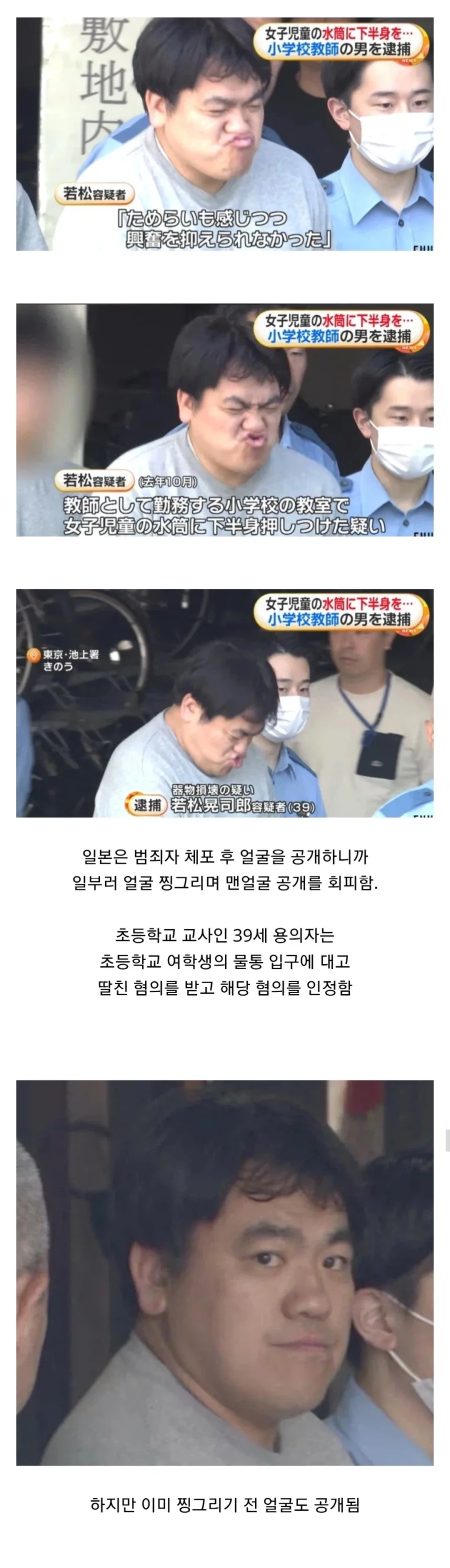 범죄자 얼굴 공개하는 일본에서 꼼수 쓴 성범죄자_1.webp