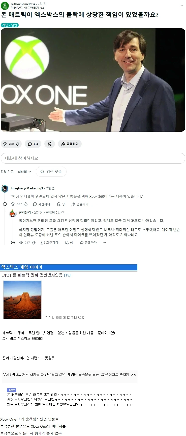 Xbox 유저들이 지금도 싫어하는 인물_1.webp