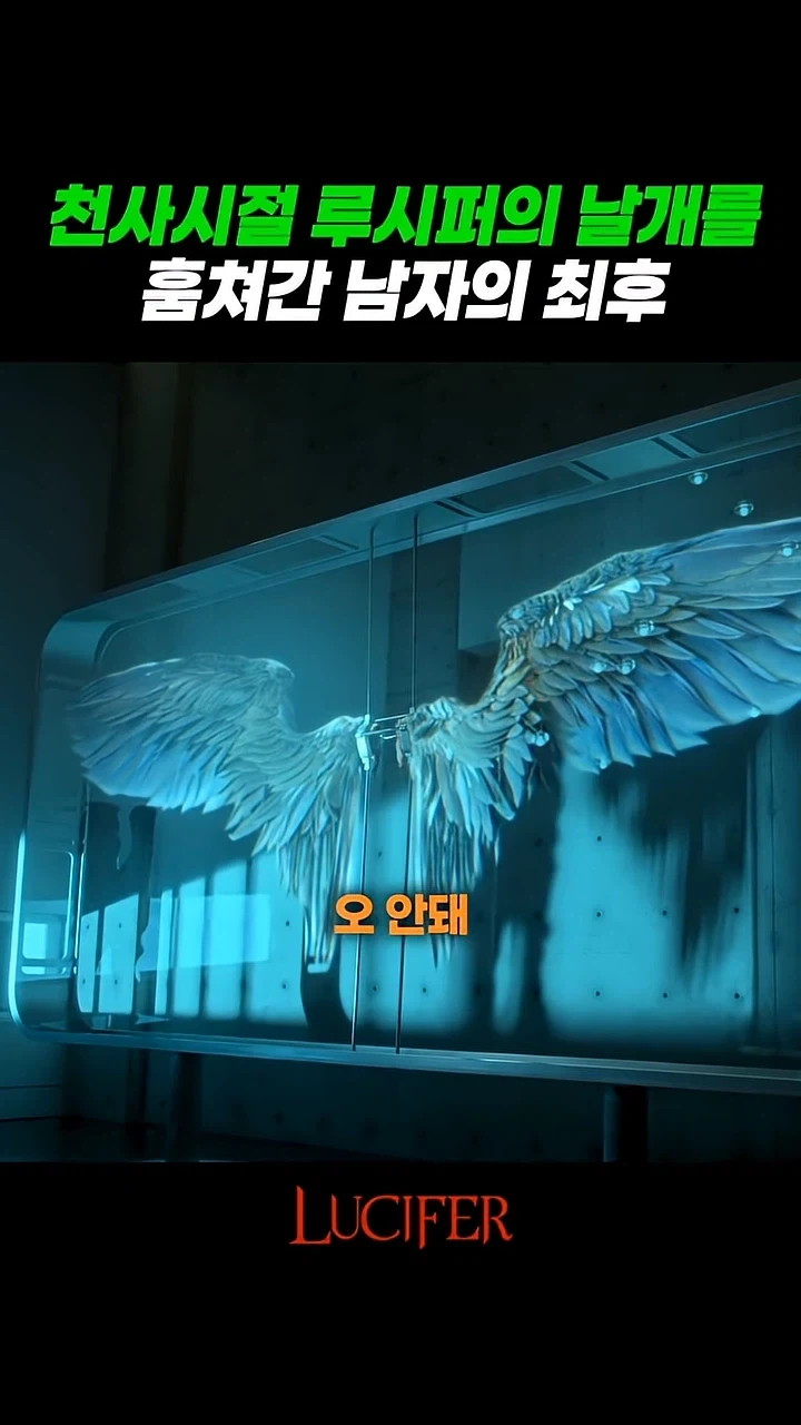 루시퍼의 날개를 가져간 남자_1.webp