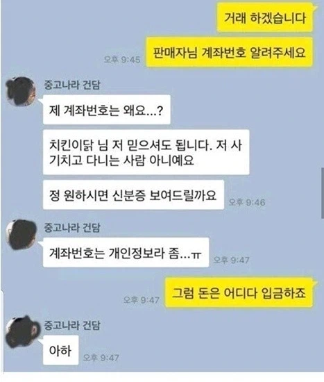 중고거래 개인정보 보안 챔피언_2.webp