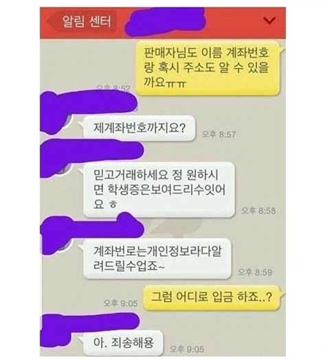 중고거래 개인정보 보안 챔피언_3.webp