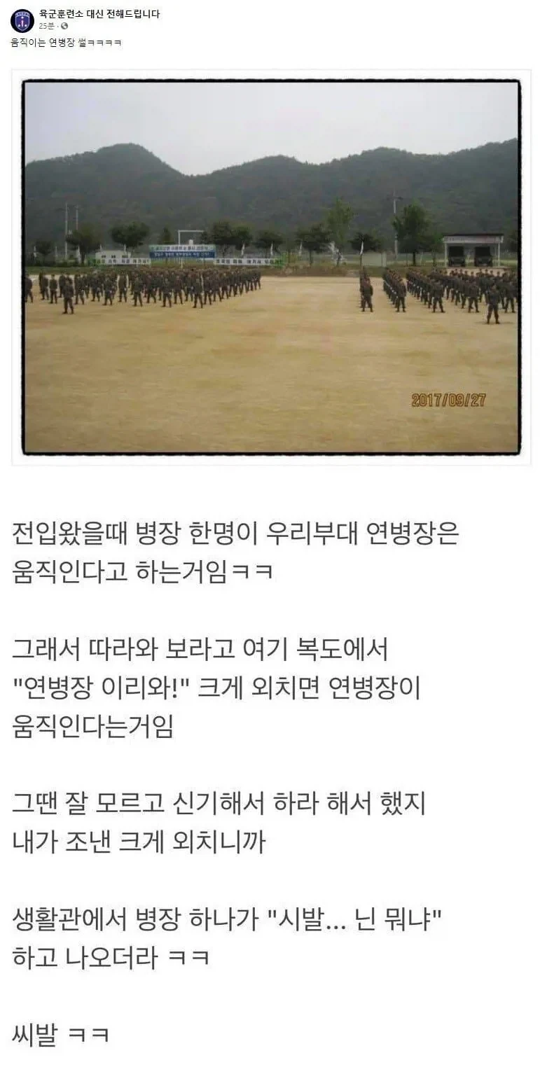 우리 부대 연병장은 실제로 움직였음.jpg_1.webp
