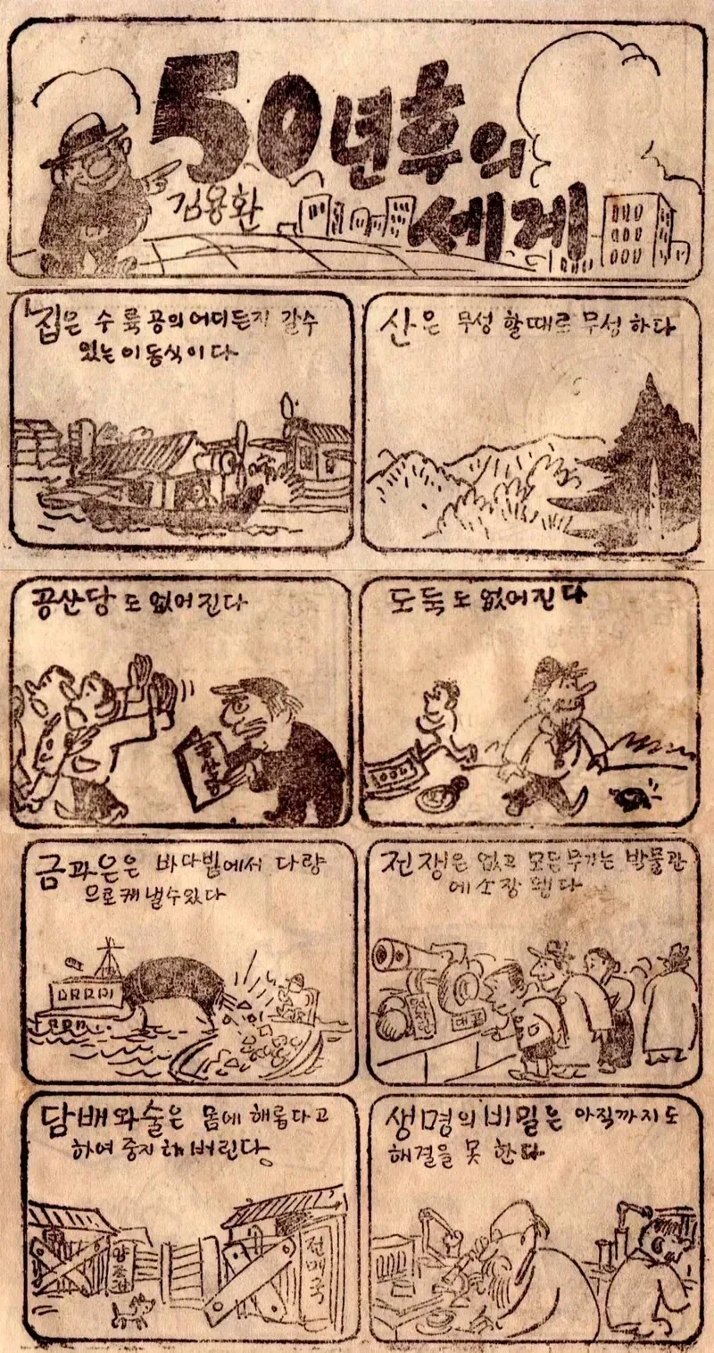 1950년대의 50년 후 예상_1.webp
