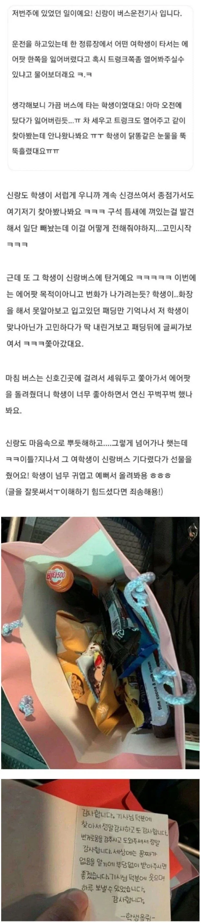 여학생에게 선물을 받은 남편_1.webp