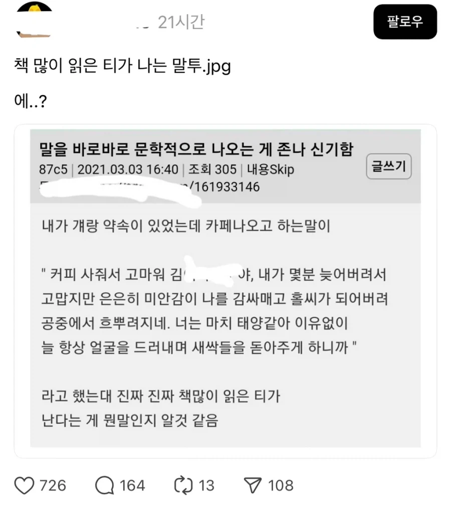 책 많이 읽은 티가 나는 말투._1.webp