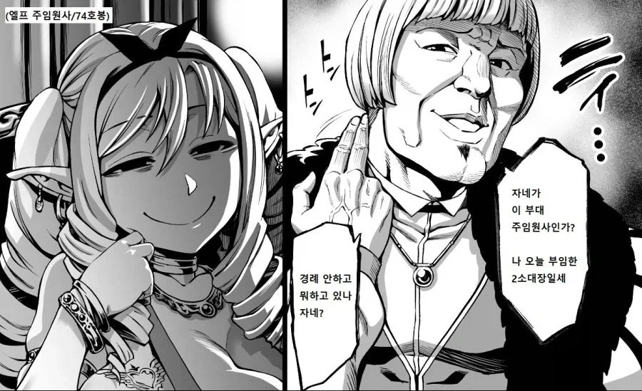 엘프와 같이 사회생활하면 생기는 문제점_1.webp