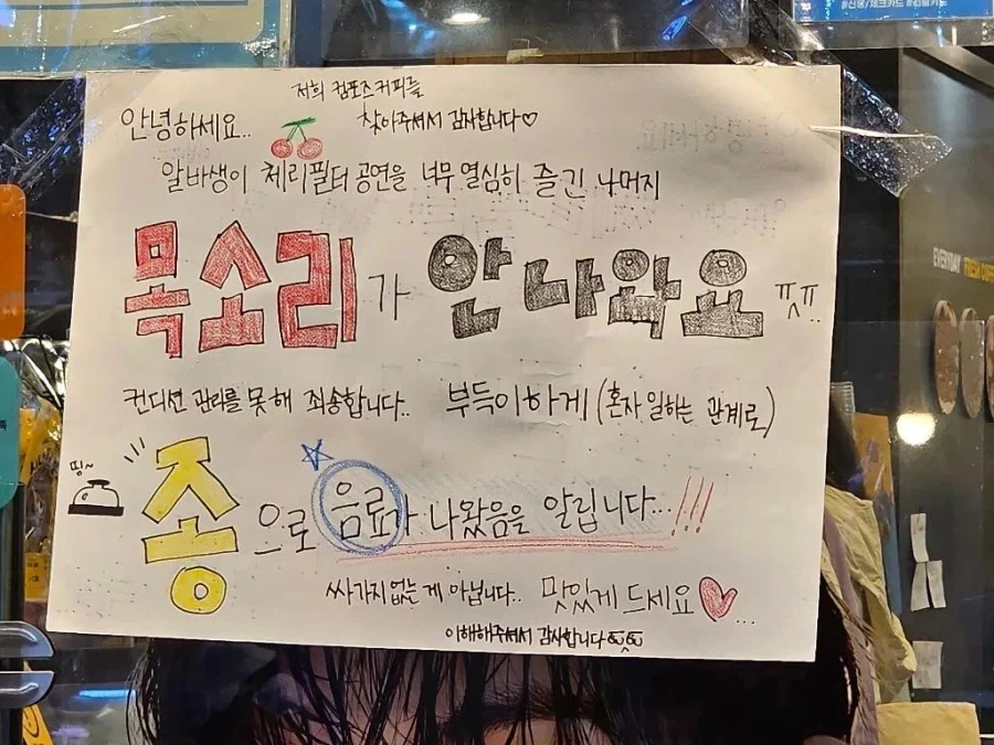 콘서트를 너무 열심히 즐기고 만 알바생_1.webp