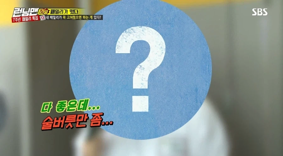런닝맨) 누나가 걱정스러워서 고쳐줬으면 하는 동생_3.webp