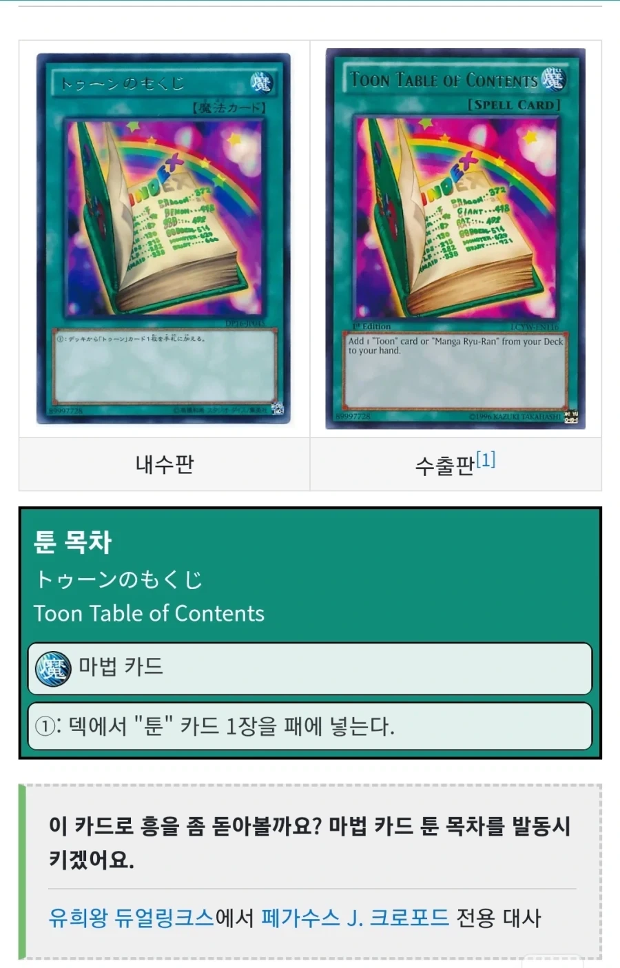 이딴게 왜 존재하는지 알 수없는 유희왕 카드_1.webp