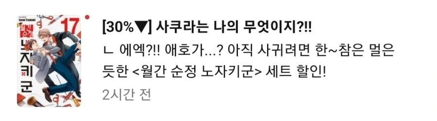 공식이 음해하는 월간순정 노자키군 히로인_1.webp