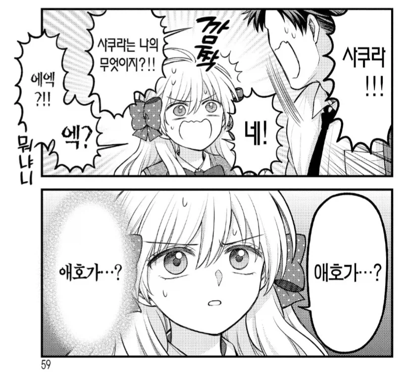 공식이 음해하는 월간순정 노자키군 히로인_2.webp