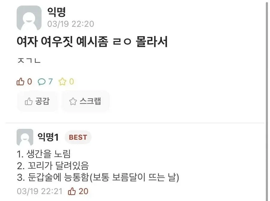 여우짓의 예시_1.webp