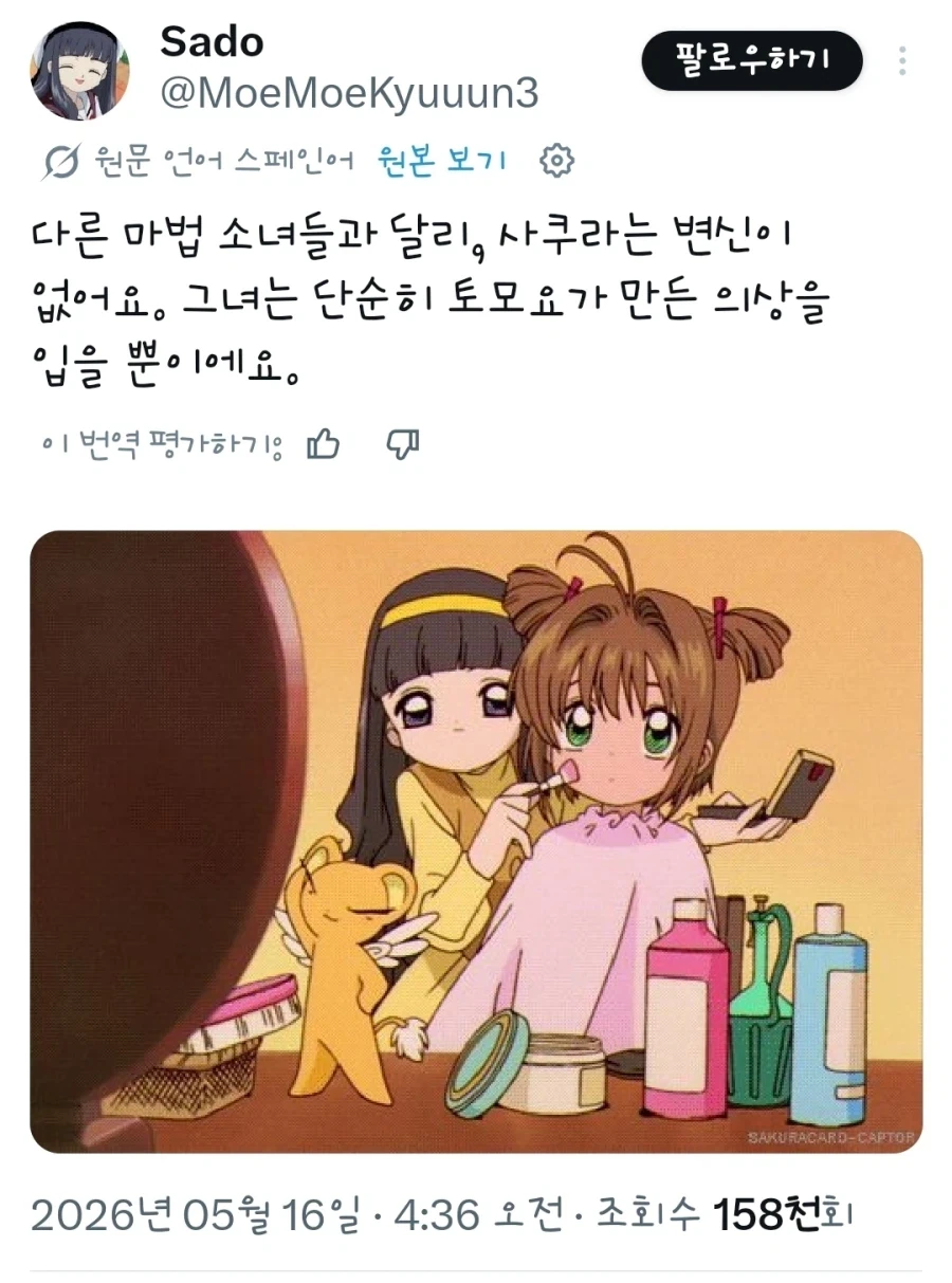 의외로 변신 못하는 원조 마법소녀_1.webp
