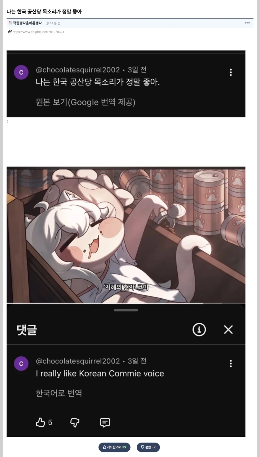 나는 한국 공산당 목소리가 정말 좋아_1.webp