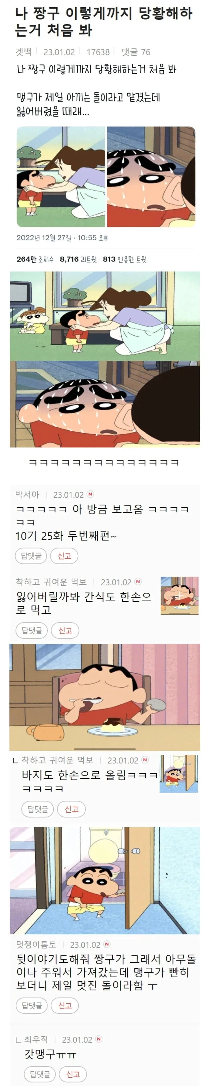의외로 짱구가 쩔쩔매는 사람.jpg_1.webp
