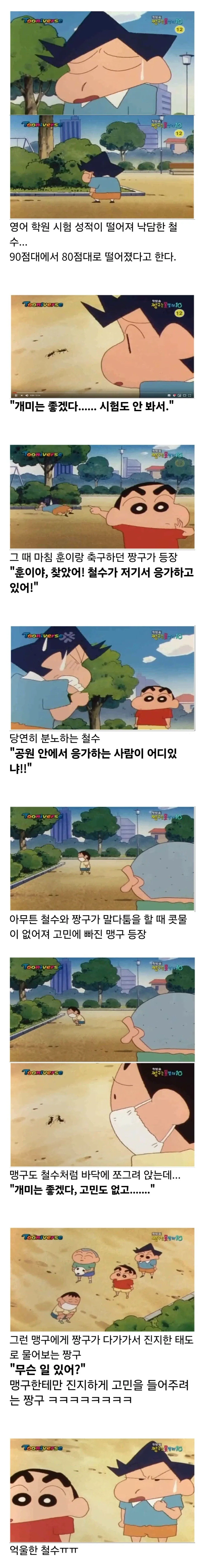 의외로 짱구가 쩔쩔매는 사람.jpg_2.webp