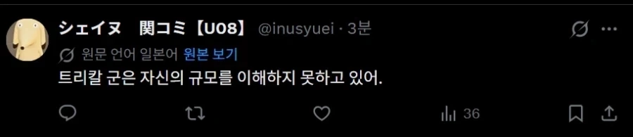트릭컬) 그럼 너희는 알고 있고?_1.webp