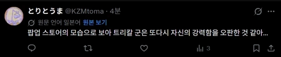 트릭컬) 그럼 너희는 알고 있고?_2.webp