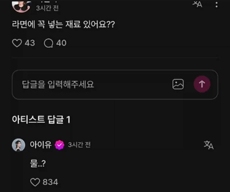 아이유가 라면에 꼭 넣는다는 재료.jpg_1.webp