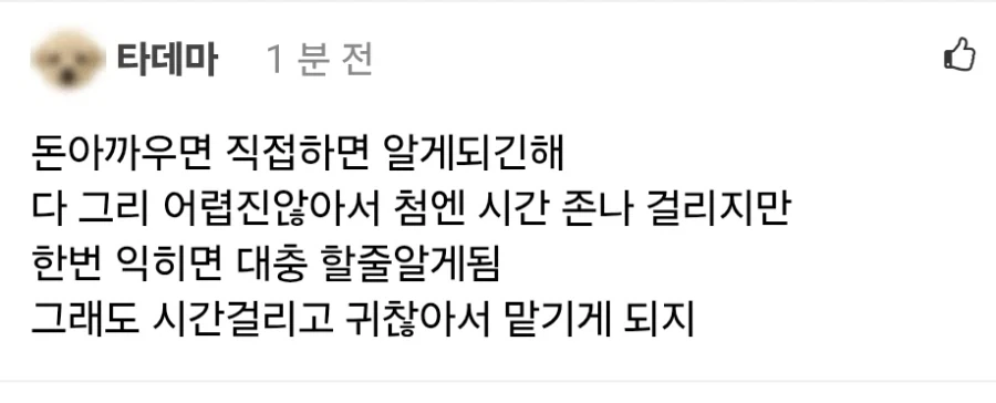 수리가 가장 남는 장사라는 업자_2.webp
