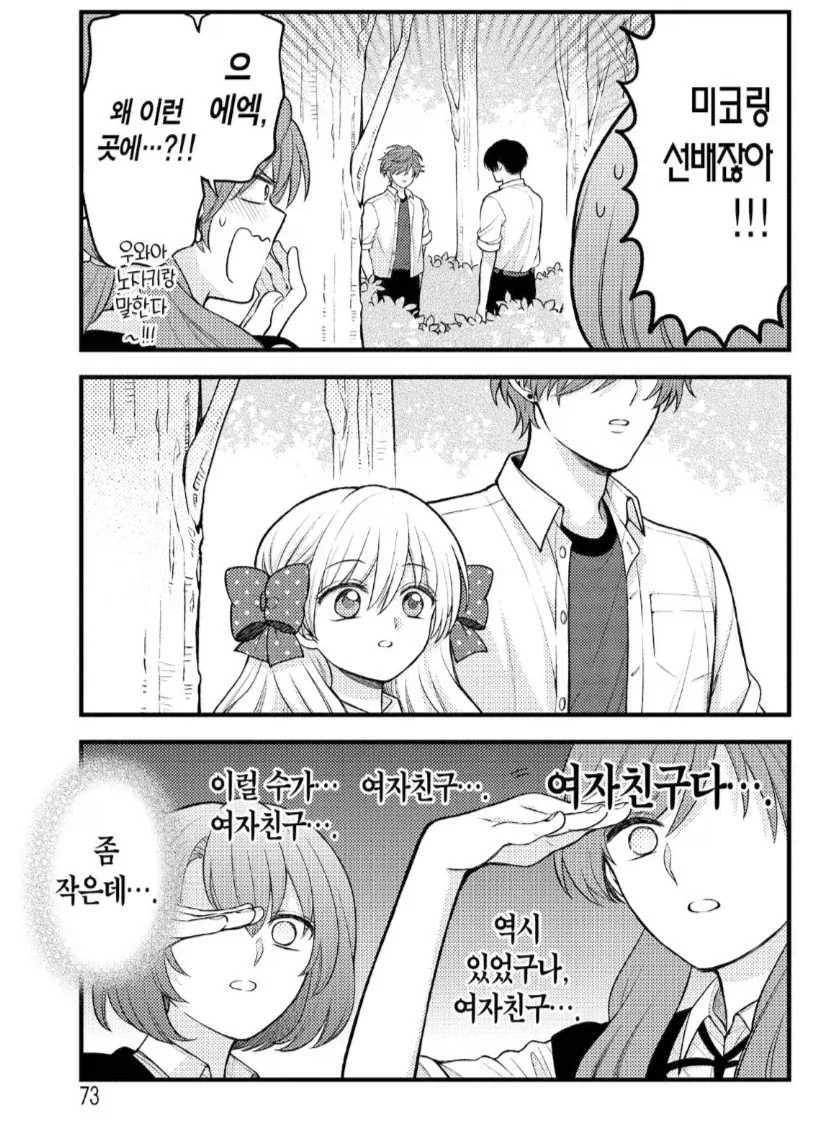 월간순정 노자키군) 파라스한테 가장 잘 어울리는 남자친구_1.webp