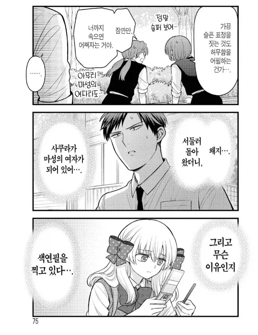 월간순정 노자키군) 파라스한테 가장 잘 어울리는 남자친구_3.webp