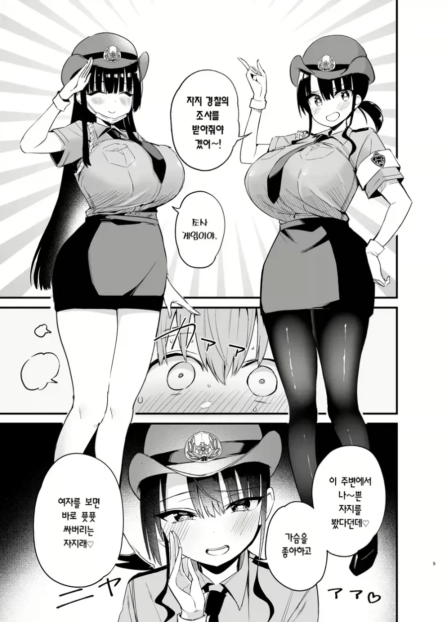 ㅈㅈ경찰이다!!_1.webp