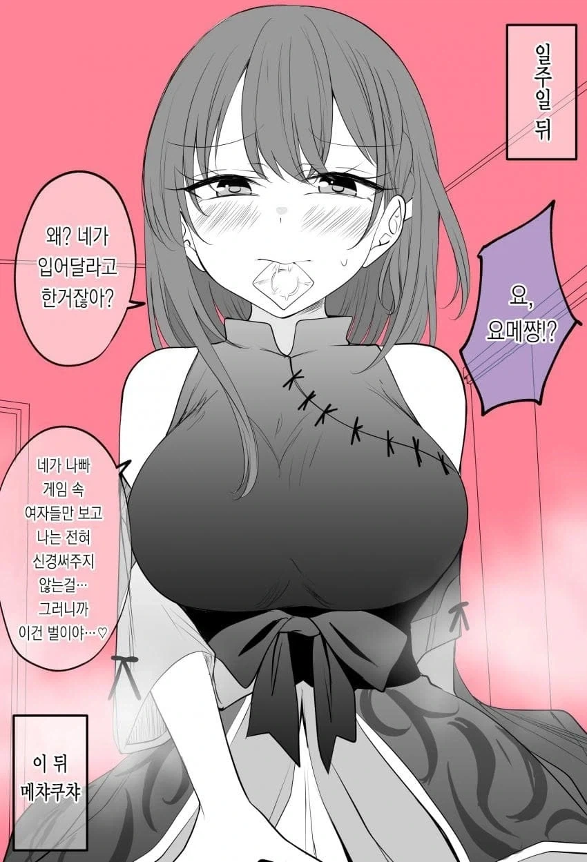 뭐든지 입어주는 아내_2.webp