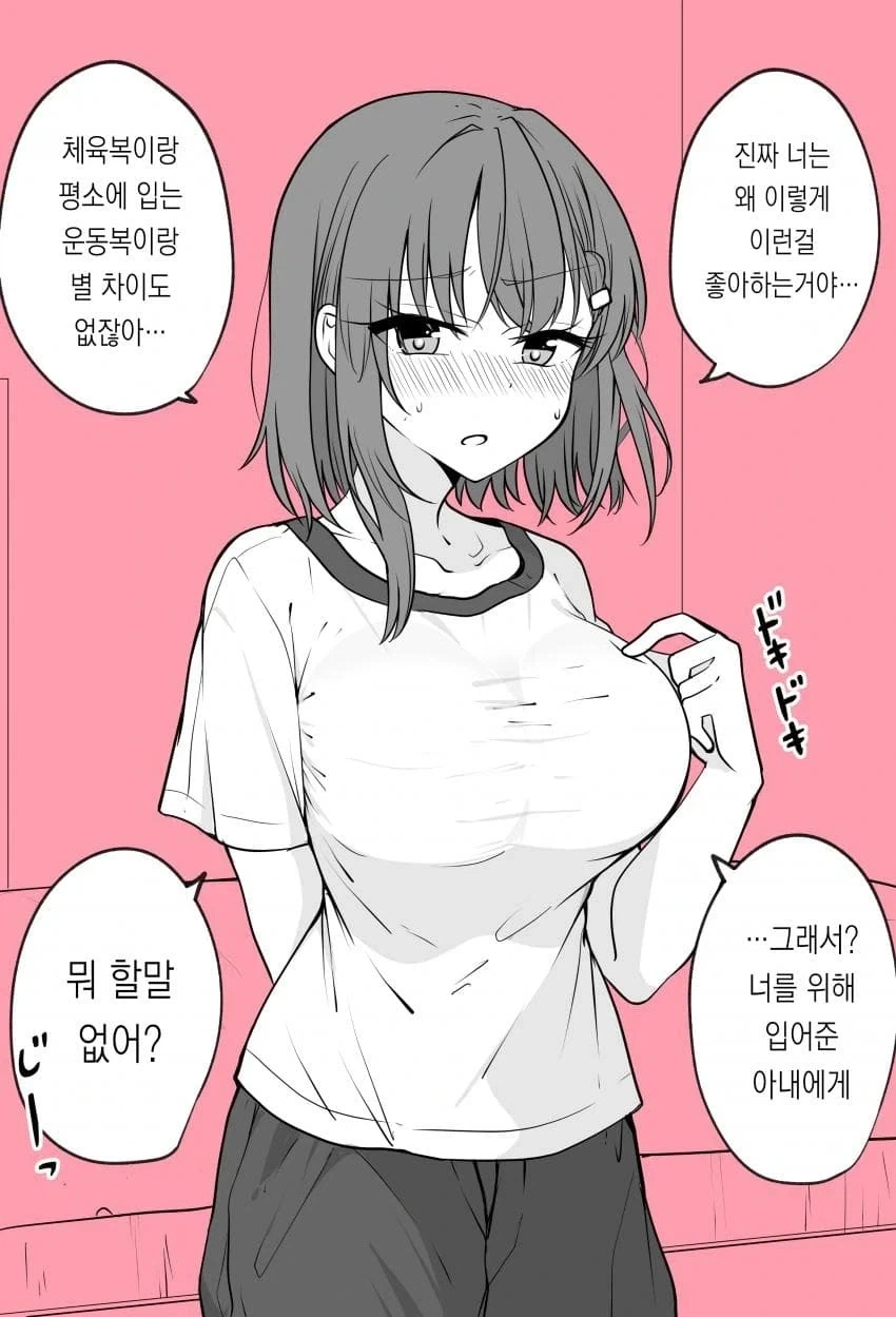뭐든지 입어주는 아내_4.webp